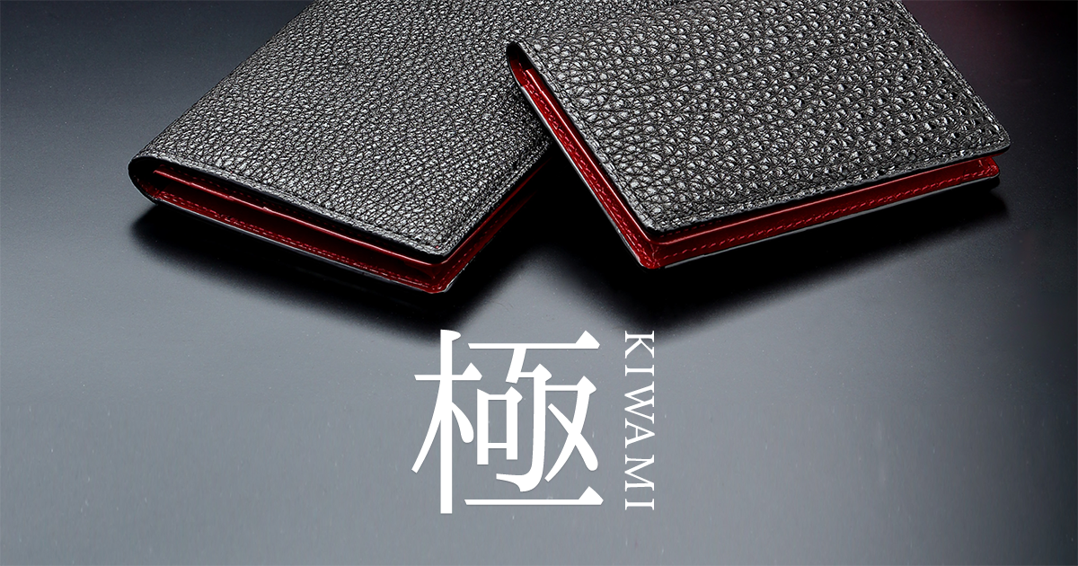 姫路黒桟革を用いたキプリスの極シリーズ｜CYPRIS（キプリス）