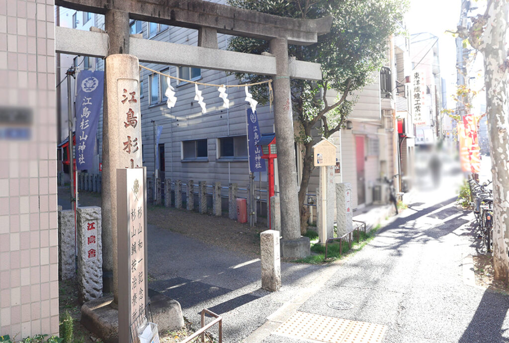 江島杉山神社入り口