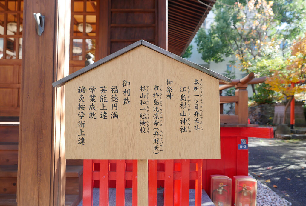 江島杉山神社御利益