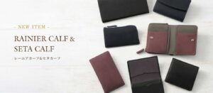 新作・レーニアカーフ&セタカーフシリーズが販売開始